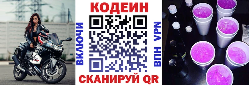 где продают   Коломна  Codein напиток Lean (лин) 